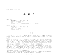 고발장 (공무상비밀누설죄) 고발장 (공무상비밀누설죄)